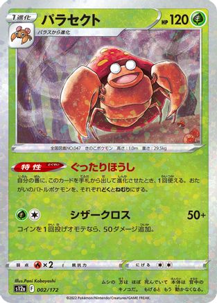 Parasect (Mirror Holofoil) (Japanese)  002/172 - [S12a VSTAR Universe]