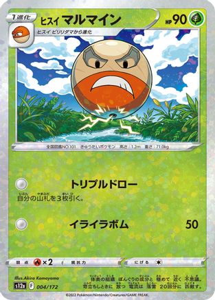 Hisuian Electrode (Mirror Holofoil) (Japanese)  004/172 - [S12a VSTAR Universe]