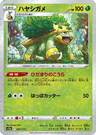 Grotle (Mirror Holofoil) (Japanese)  007/172 - [S12a VSTAR Universe]