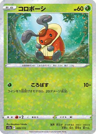 Kricketot (Mirror Holofoil) (Japanese)  009/172 - [S12a VSTAR Universe]