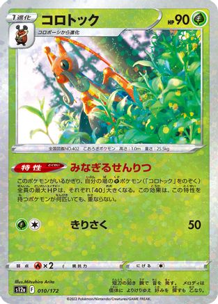 Kricketune - 010/172 (Mirror Holofoil) (Japanese)  010/172 - [S12a VSTAR Universe]