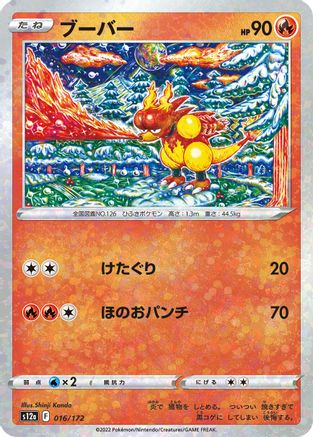 Magmar (Mirror Holofoil) (Japanese)  016/172 - [S12a VSTAR Universe]
