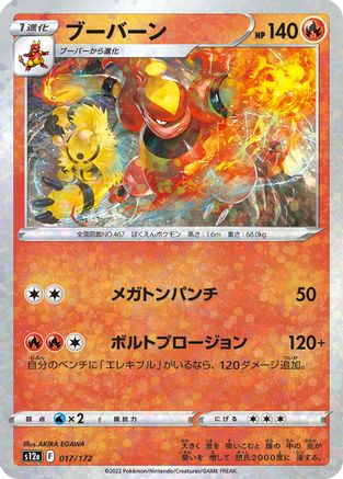 Magmortar - 017/172 (Mirror Holofoil) (Japanese)  017/172 - [S12a VSTAR Universe]