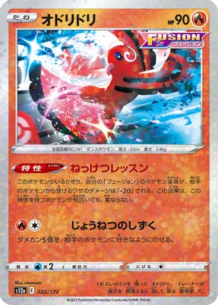 Oricorio - 022/172 (Mirror Holofoil) (Japanese)  022/172 - [S12a VSTAR Universe]