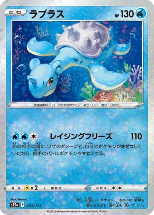 Lapras - 023/172 (Mirror Holofoil) (Japanese)  023/172 - [S12a VSTAR Universe]