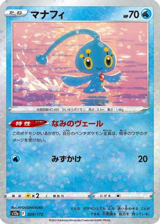 Manaphy - 029/172 (Mirror Holofoil) (Japanese)  029/172 - [S12a VSTAR Universe]