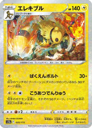 Electivire - 035/172 (Mirror Holofoil) (Japanese)  035/172 - [S12a VSTAR Universe]