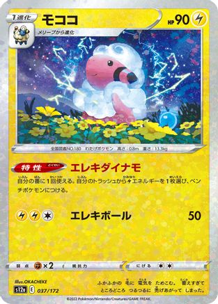 Flaaffy (Mirror Holofoil) (Japanese)  037/172 - [S12a VSTAR Universe]
