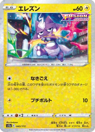 Toxel (Mirror Holofoil) (Japanese)  043/172 - [S12a VSTAR Universe]