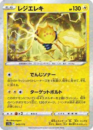 Regieleki (Mirror Holofoil) (Japanese)  045/172 - [S12a VSTAR Universe]