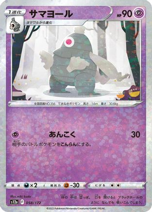 Dusclops (Mirror Holofoil) (Japanese)  058/172 - [S12a VSTAR Universe]