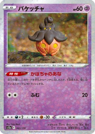 Pumpkaboo (Mirror Holofoil) (Japanese)  061/172 - [S12a VSTAR Universe]