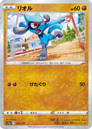 Riolu - 076/172 (Mirror Holofoil) (Japanese)  076/172 - [S12a VSTAR Universe]