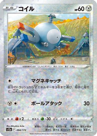 Magnemite (Mirror Holofoil) (Japanese)  094/172 - [S12a VSTAR Universe]
