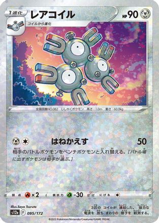 Magneton (Mirror Holofoil) (Japanese)  095/172 - [S12a VSTAR Universe]
