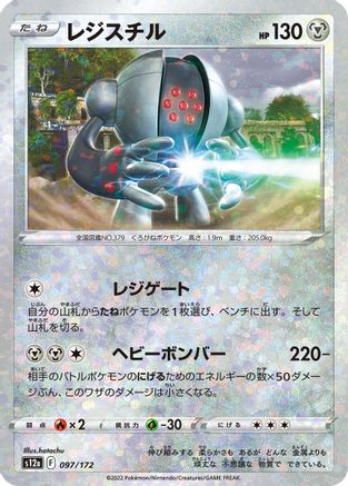Registeel (Mirror Holofoil) (Japanese)  097/172 - [S12a VSTAR Universe]