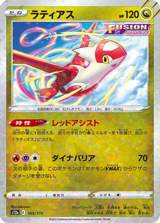Latias - 105/172 (Mirror Holofoil) (Japanese)  105/172 - [S12a VSTAR Universe]