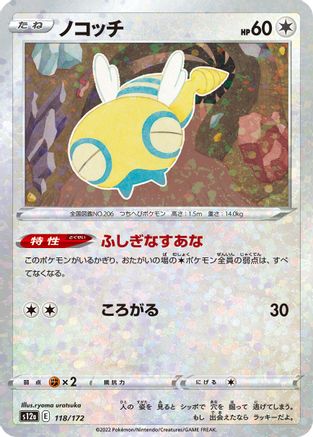 Dunsparce - 118/172 (Mirror Holofoil) (Japanese)  118/172 - [S12a VSTAR Universe]