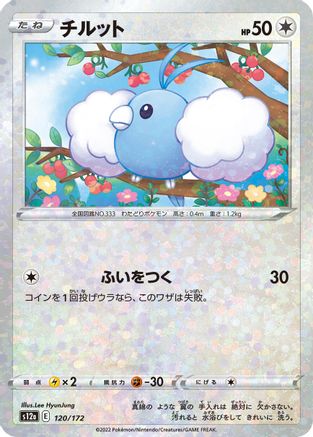 Swablu - 120/172 (Mirror Holofoil) (Japanese)  120/172 - [S12a VSTAR Universe]