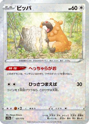 Bidoof - 121/172 (Mirror Holofoil) (Japanese)  121/172 - [S12a VSTAR Universe]