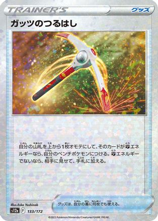 Gutsy Pickaxe (Mirror Holofoil) (Japanese)  133/172 - [S12a VSTAR Universe]
