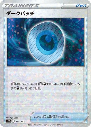 Dark Patch (Mirror Holofoil) (Japanese)  135/172 - [S12a VSTAR Universe]