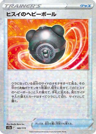 Hisuian Heavy Ball (Mirror Holofoil) (Japanese)  140/172 - [S12a VSTAR Universe]