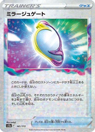 Mirage Gate (Mirror Holofoil) (Japanese)  141/172 - [S12a VSTAR Universe]