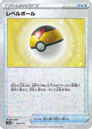 Level Ball (Mirror Holofoil) (Japanese)  143/172 - [S12a VSTAR Universe]