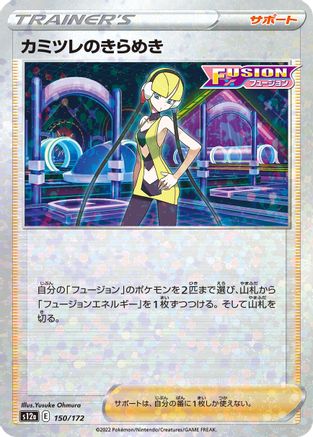 Elesa's Sparkle - 150/172 (Mirror Holofoil) (Japanese)  150/172 - [S12a VSTAR Universe]