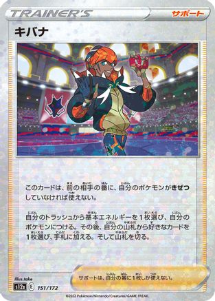 Raihan - 151/172 (Mirror Holofoil) (Japanese)  151/172 - [S12a VSTAR Universe]