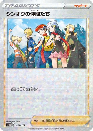 Friends in Sinnoh - 154/172 (Mirror Holofoil) (Japanese)  154/172 - [S12a VSTAR Universe]