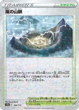 Stormy Mountains (Mirror Holofoil) (Japanese)  164/172 - [S12a VSTAR Universe]