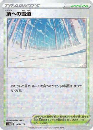 Path to the Peak (Mirror Holofoil) (Japanese)  165/172 - [S12a VSTAR Universe]