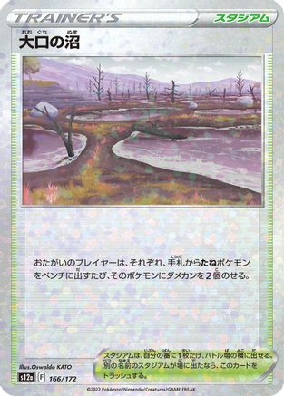 Gapejaw Bog (Mirror Holofoil) (Japanese)  166/172 - [S12a VSTAR Universe]