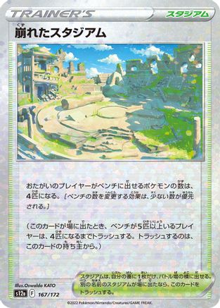 Collapsed Stadium (Mirror Holofoil) (Japanese)  167/172 - [S12a VSTAR Universe]