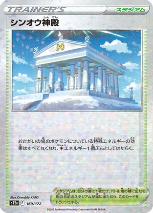 Temple of Sinnoh (Mirror Holofoil) (Japanese)  169/172 - [S12a VSTAR Universe]
