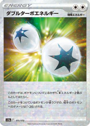 Double Turbo Energy (Mirror Holofoil) (Japanese)  171/172 - [S12a VSTAR Universe]