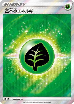 Grass Energy (Japanese)  251/172 - [S12a VSTAR Universe]