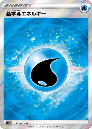 Water Energy (Japanese)  253/172 - [S12a VSTAR Universe]