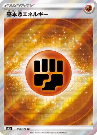 Fighting Energy (Japanese)  256/172 - [S12a VSTAR Universe]