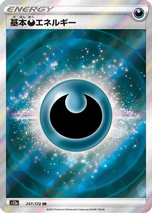 Darkness Energy (Japanese)  257/172 - [S12a VSTAR Universe]