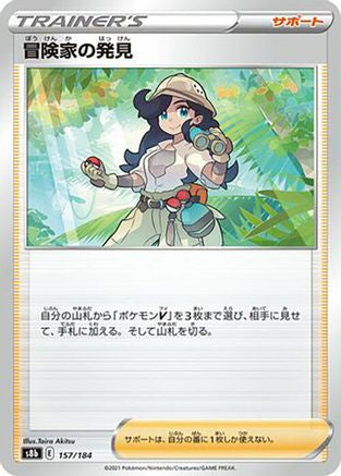 Adventurer's Discovery - 157/184 (Japanese)  157/184 - [S8b VMAX Climax]