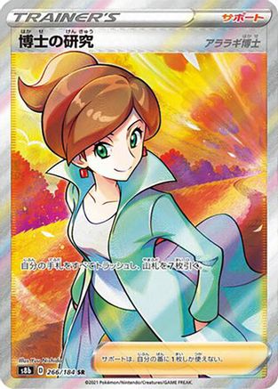 Professor's Research (Japanese)  266/184 - [S8b VMAX Climax]