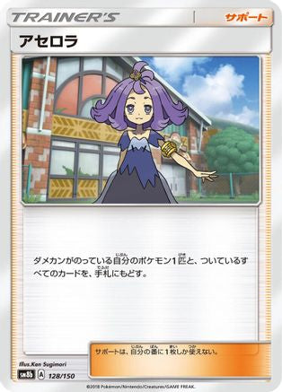 Acerola (Japanese)  128/150 - [SM8b GX Ultra Shiny]