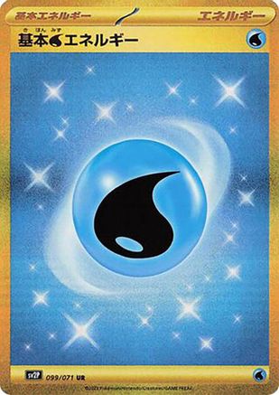 Water Energy (Japanese)  099/071 - [SV2P Snow Hazard]