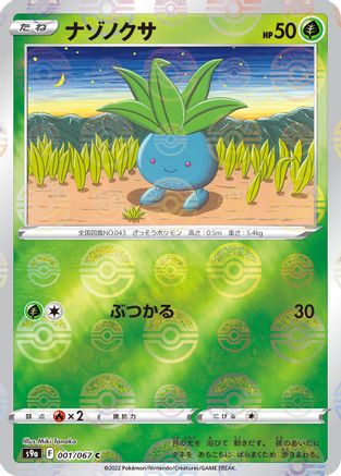 Oddish (Poke Ball Pattern) (Japanese)  001/067 - [S9a Battle Region]