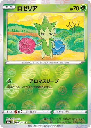 Roselia (Poke Ball Pattern) (Japanese)  006/067 - [S9a Battle Region]