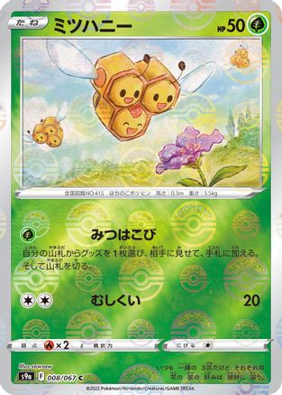 Combee (Mirror Holofoil) (Japanese)  008/067 - [S9a Battle Region]