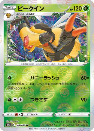 Vespiquen (Mirror Holofoil) (Japanese)  009/067 - [S9a Battle Region]